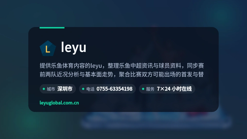 leyu故事